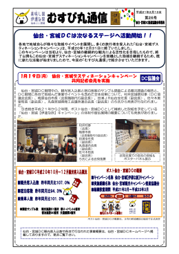 むすび丸通信第26号 - 仙台・宮城観光キャンペーン推進協議会公式サイト