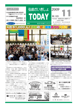 弘前かいぎしょ - 弘前商工会議所