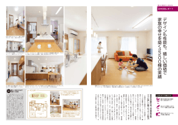 デ ザ イ ン も 性 能 も 。 嬉 し い 価 格 で 家 族 の 幸 せ を 築 く 2 20 0