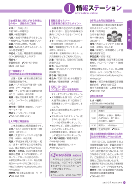 情報ステーション