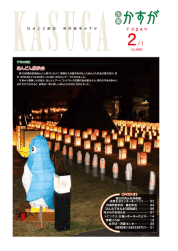 平成24年2月1日号（PDF：4.9メガバイト）
