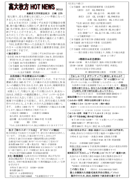 No.13 - 高大同窓会枚方