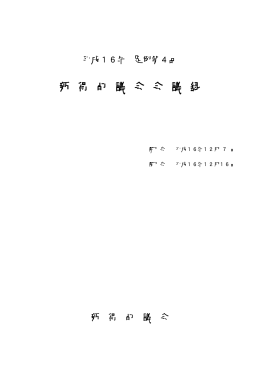 新 得 町 議 会 会 議 録