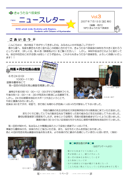 ご あ い さ つ 特集  同志社南山義塾