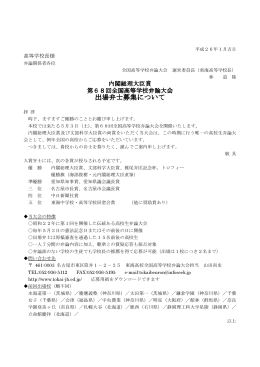 第68回全国高等学校弁論大会 出場弁士募集について