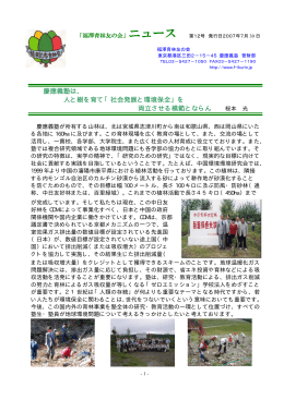 慶應義塾は、 人と樹を育て「社会発展と環境保全」を 両立