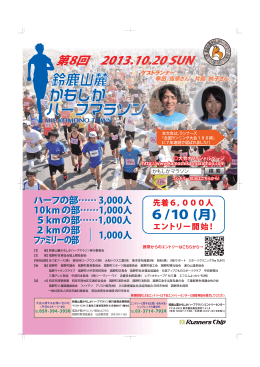 ハーフの部&hellip;&hellip; - 鈴鹿山麓かもしかハーフマラソン