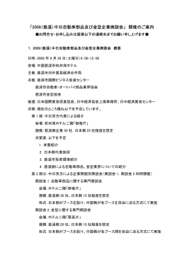 2009（慈溪）中日自動車部品及び金型企業商談会