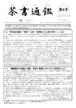 茶書通鑑 第8号 2007年05月01日発行