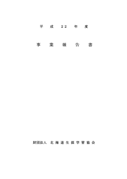 事 業 報 告 書 事 業 報 告 書 事 業 報 告 書 事 業 報 告 書