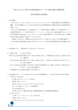 委託事業者公募要領