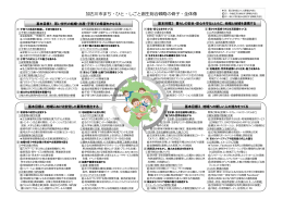 加古川市まち・ひと・しごと創生総合戦略の骨子・全体像（PDF：358.7KB）