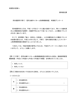 申請者の皆様へ 都市創生課 河内長野市子育て・若年夫婦マイホーム