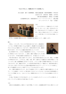 対談 - Think Our Street