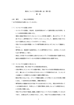 議事要旨