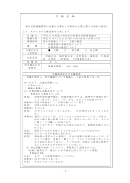 - 1 - 会 議 記 録