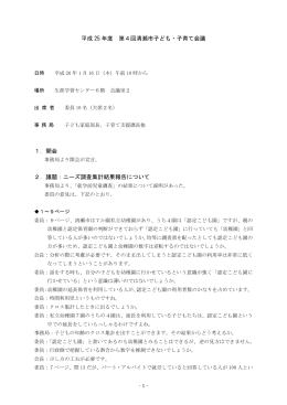 第4回清瀬市子ども・子育て会議 会議録