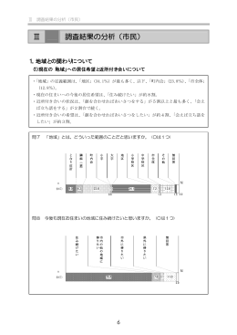 Ⅲ 調査結果の分析（市民）