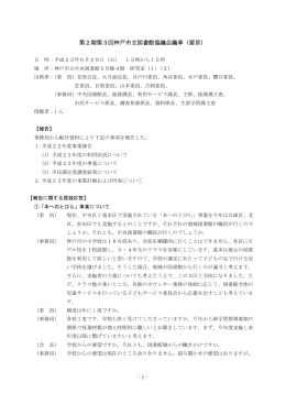 第2期第3回神戸市立図書館協議会 議事要旨（PDF形式：231KB）