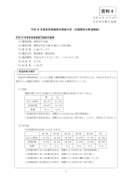 平成24年度区民意識意向調査分析（広報関係分野）（PDF