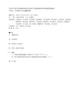 議事録（PDF：120キロバイト）