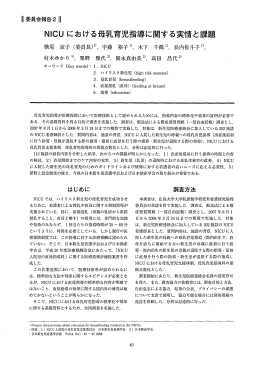 における母乳育児指導に関する実情と課題