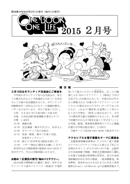 「ワンブック」2015年2月号 - 日本ライトハウス情報文化センター