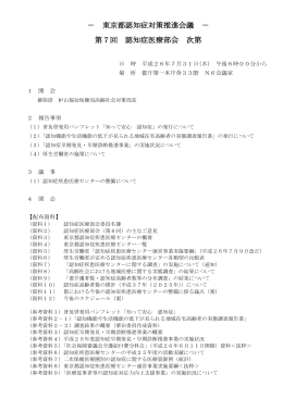 第7回 認知症医療部会 次第