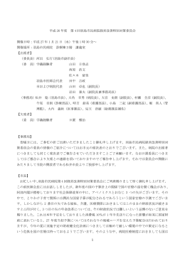1 平成 26 年度 第 4 回羽島市民病院経営改善特別対策委員会 開催