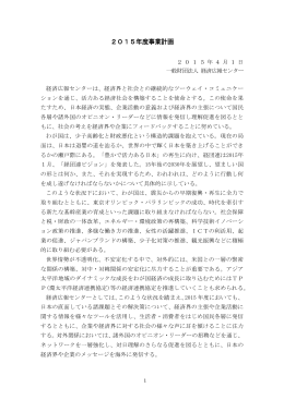 2015年度事業計画