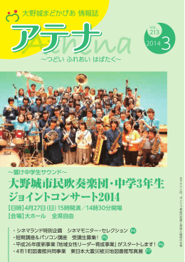 アテナ2014年3月号（Vol.213）