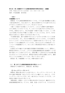 会議録はこちら
