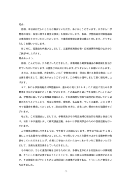 開会～行政の取組紹介 議事録