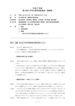 第2回会議録 [396KB PDF]