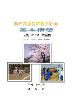 元気 わくや 黄金郷