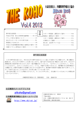 2012年4月号 - 公益社団法人 沖縄県理学療法士協会
