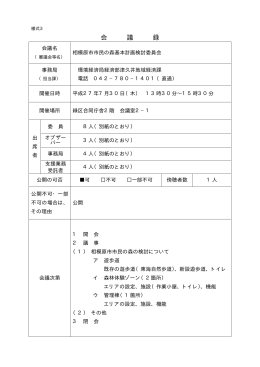 会 議 録
