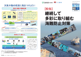 H23.11.25 - 日本海難防止協会