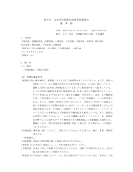 会議録（PDF） - 小平・村山・大和衛生組合