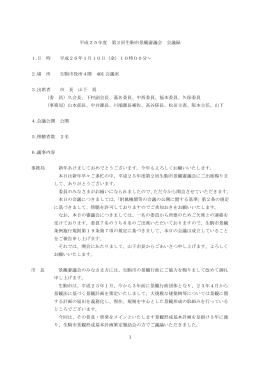 会議録 - 生駒市