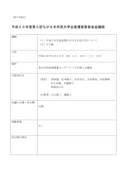 会議録1 （PDF 394.9KB）