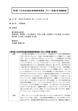 第2グループ議事録(PDF:47KB)