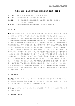 議事録 [536KB pdfファイル]