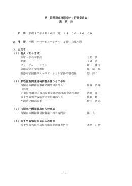 議事録 - 内閣府 沖縄総合事務局