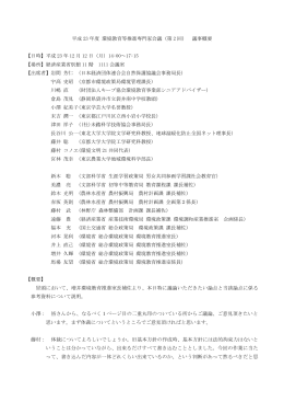 議事録 [PDF 516KB] - 環境教育・環境学習・環境保全活動