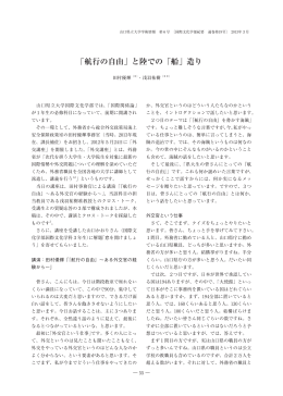 「航行の自由」と陸での「船」造り