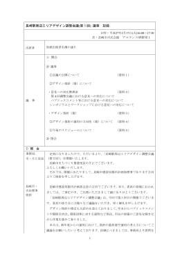 第5回議事録［PDFファイル／49KB］