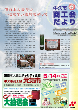 大抽選会 - 全国商工会連合会