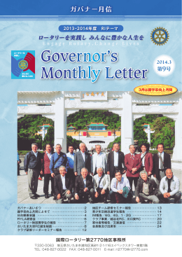 Governor`s Monthly Letter