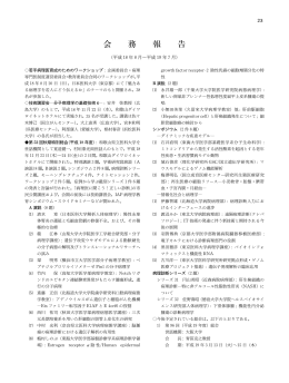 会 務 報 告 - 日本病理学会